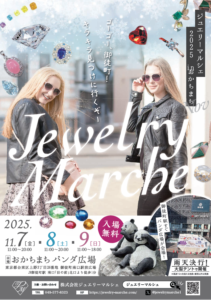 11月7日～9日　御徒町ミネラルマルシェ　出店のお知らせ